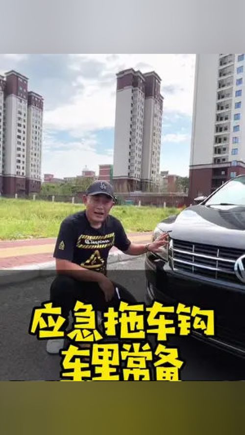 應急拖車帶 車里常備工具，有備無患的汽車實用好物